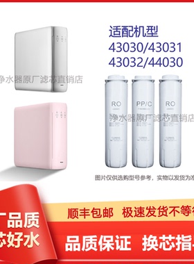 适配摩恩净水器R43030/43031/43032滤芯Pp棉炭棒复合RO非原装