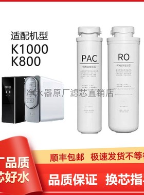 适配奥克K1000/V10斯净水机滤芯天清泉K800/KA1000/1200ROPAC通用