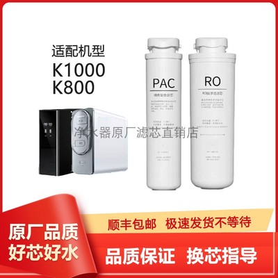 适配奥克K1000/K800斯净水器滤芯
