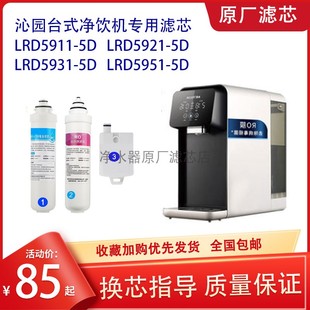 5931 5921 6001滤芯PPCFROCTO 沁园台式 S3140 净水LRD5911