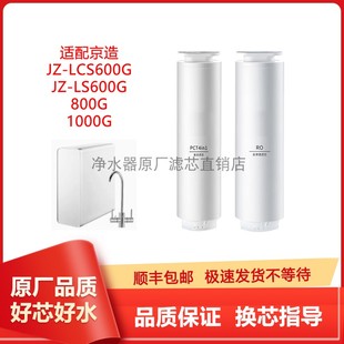 适配京东京造600G/600GPRO/滤芯PCT复合RO膜800/1000G非原装通用