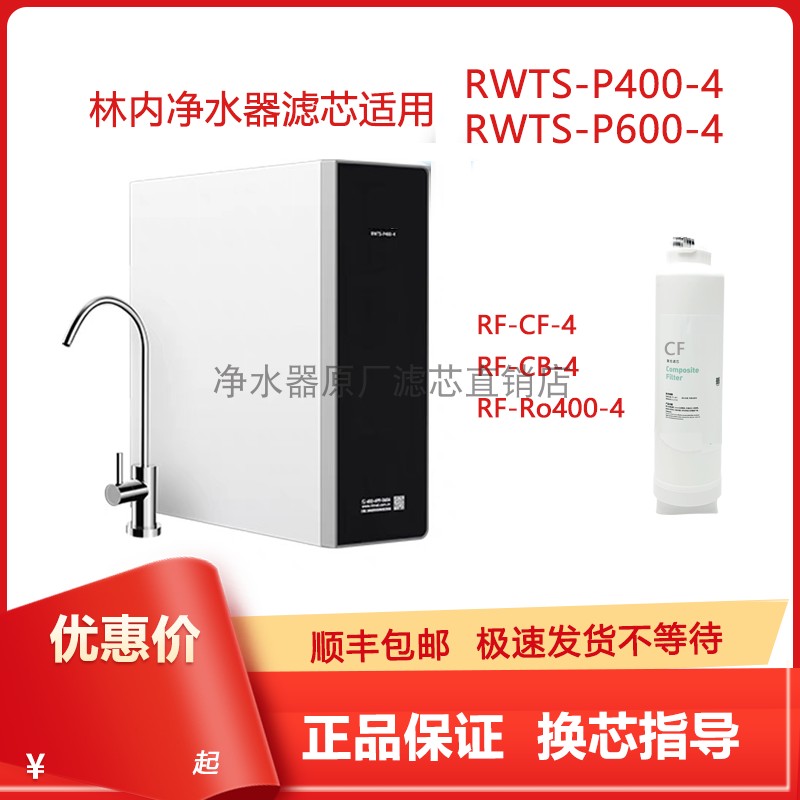 林内滤芯RWTS-P400-4/600CF-4