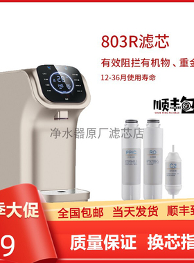 适用杜邦DPW803R/802R净水器滤芯原装正品PPC棉炭RO膜C2联想水机