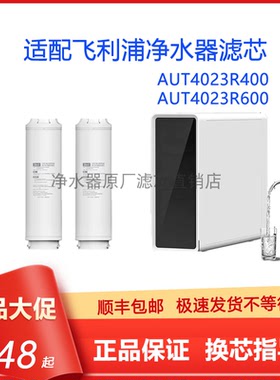 适配飞利浦AUT4023R400/R600/7净水器滤芯AUT602CF/6063ni1复合RO