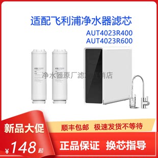 6063ni1复合RO 7净水器滤芯AUT602CF 适配飞利浦AUT4023R400 R600