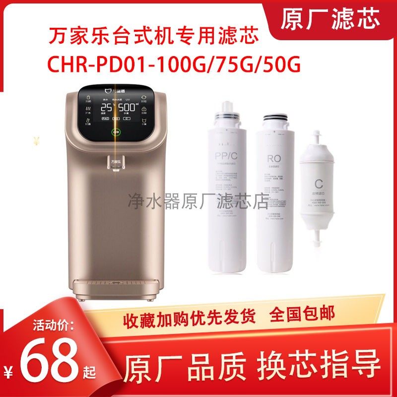 万家乐儿童复合ro膜炭棒净水器