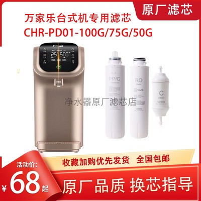 万家乐儿童复合ro膜炭棒净水器