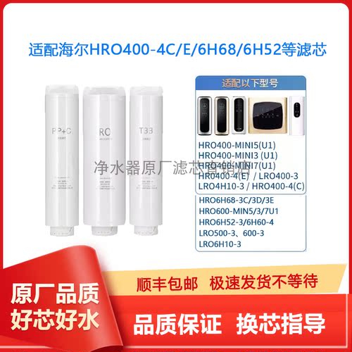 海尔HRO400-4C/E/G/6H68mini滤芯