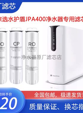 京选水护盾JPA400CP复合ro膜滤芯