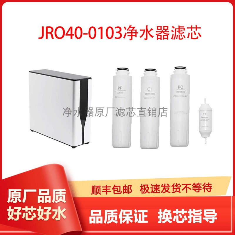适配九牧JRO40-0103PP棉净水滤芯