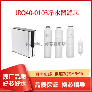 适配九牧净水器滤芯JRO40 0103净水机PP棉活性炭反渗透RO膜非原装