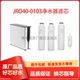 适配九牧净水器滤芯JRO40 0103净水机PP棉活性炭反渗透RO膜非原装