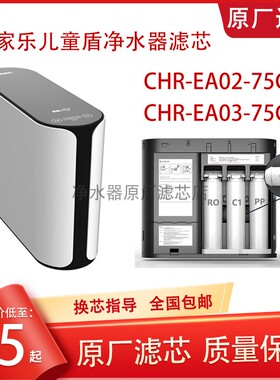 万家乐净水器CHR-EA03-75G/EA02通用滤芯儿童盾pp棉C活性炭棒RO膜