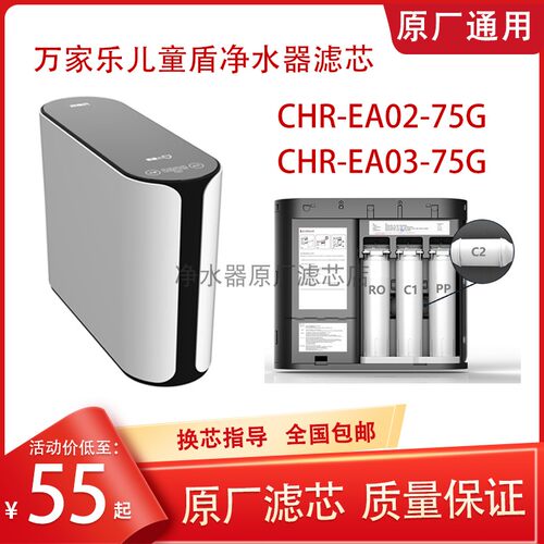 万家乐CHR-EA02-75G03儿童盾滤芯