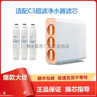 适配立升C3厨下复合超滤净水器滤芯原厂通用PP棉CB活性炭UF超滤膜