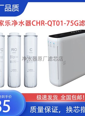 万家乐CHR-QT01-75G净水器滤芯原装水护盾PAC复合碳棒RO后置炭