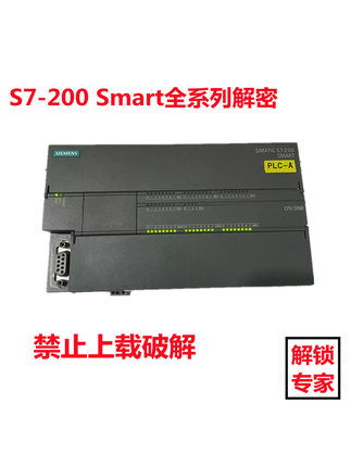 西门子PLC解密软件S7-200 SMART S7-1200 S7-1500 解锁 工具 分期