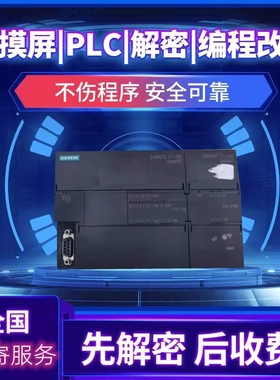 西门子S7-200SMART解密CPUST20 ST30 ST40 ST60解密软件 远程 邮