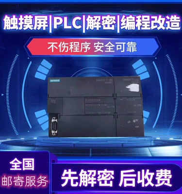 西门子S7-200smartCPU解密软件