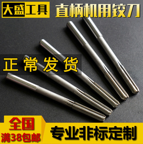 高速钢直柄机用铰刀加长高精度绞刀非标定做H7 6-100mm