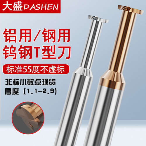 进口钨钢母材T型刀55度不虚标