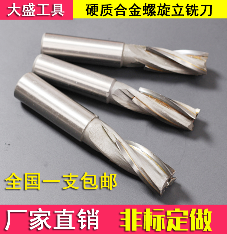 镶硬质合金直柄30mm钨钢铣刀