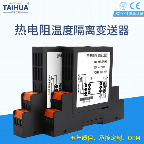 温度变送器cu50隔离模拟量输出