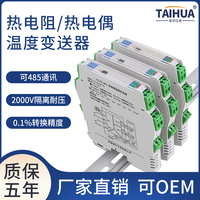 温度变送器pt100热电阻转4-20mAK型热电偶温度隔离传感器抗扰模块