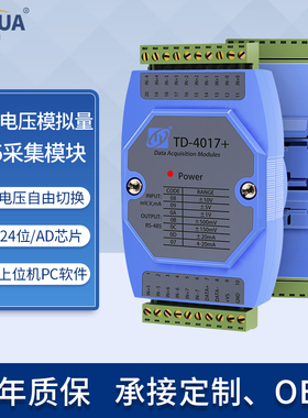 模拟量采集模块多路输入电流压10V通道隔离4-20mA转485远程IO输出
