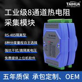 热电阻温度采集模块转RS485 4015S Modbus隔离PT100多路高精度TD