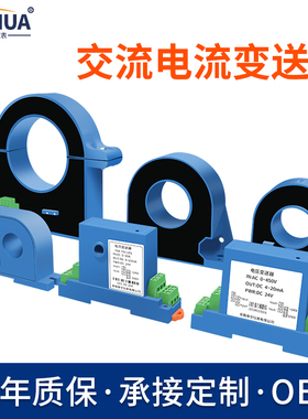 穿孔交直流电流变送器霍尔传感器100A一体式开合互感器4到20mA10V