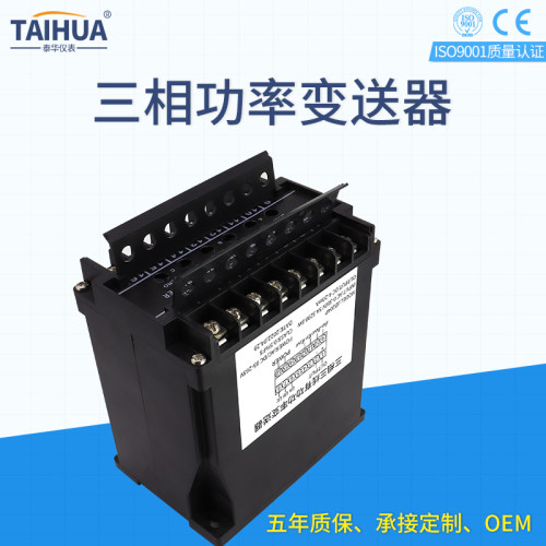 泰华隔离型三相有功无功率变送器