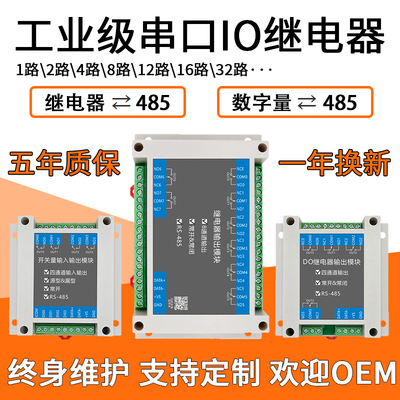 分布式串口继电器IO板卡模块开关