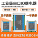 IO继电器模块远程分布式 开关量输出数字量输入RS485串口ModbusRTU