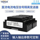 直流信号隔离变送器4 10V滤波抗扰 20mA电流电压模拟量转换模块0