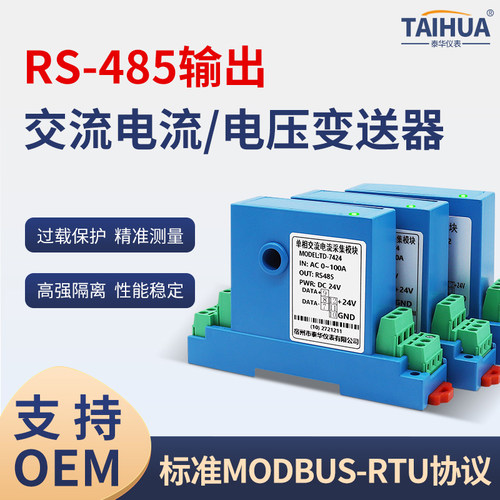 单相三相电量功率采集器485通讯