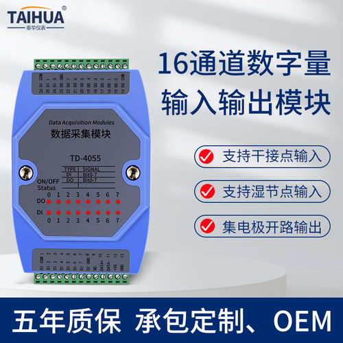 开关量转485泰华仪表远程IO模块