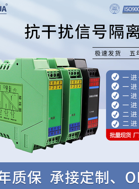 信号隔离器一二进四出有源无源4-20mA直流电流变送模拟量0-10V5V