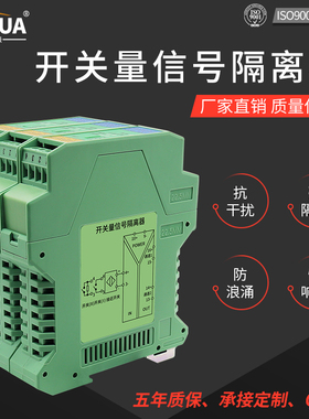 开关量隔离器干接点NAMUR接近开关信号输入继电器输出一进入两出