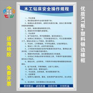 木工钻床安全操作规程家具厂门厂上墙各种规章制度KT板标语牌定制