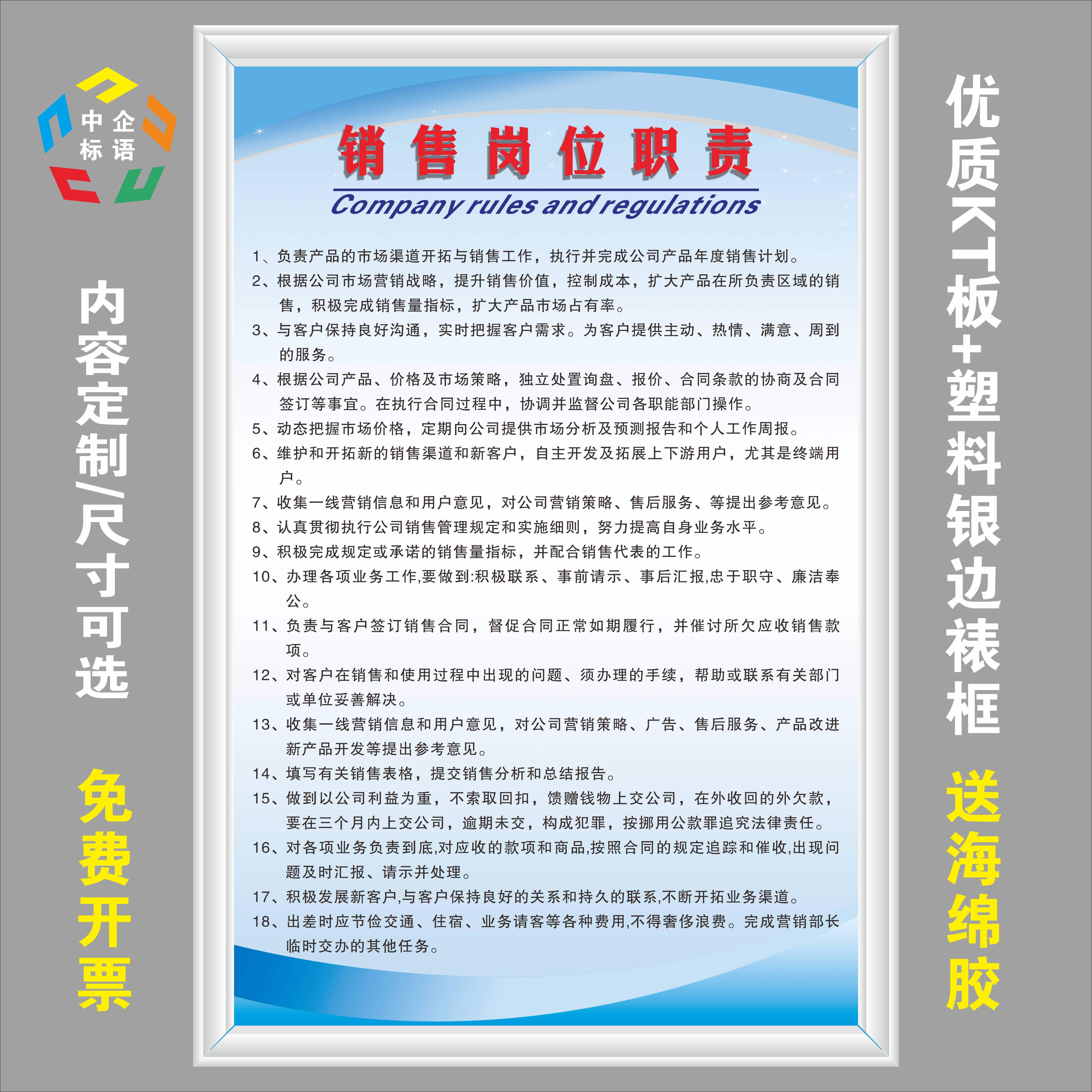 销售岗位职责企业公司工厂车间规章制度标语标牌海报kt板上墙
