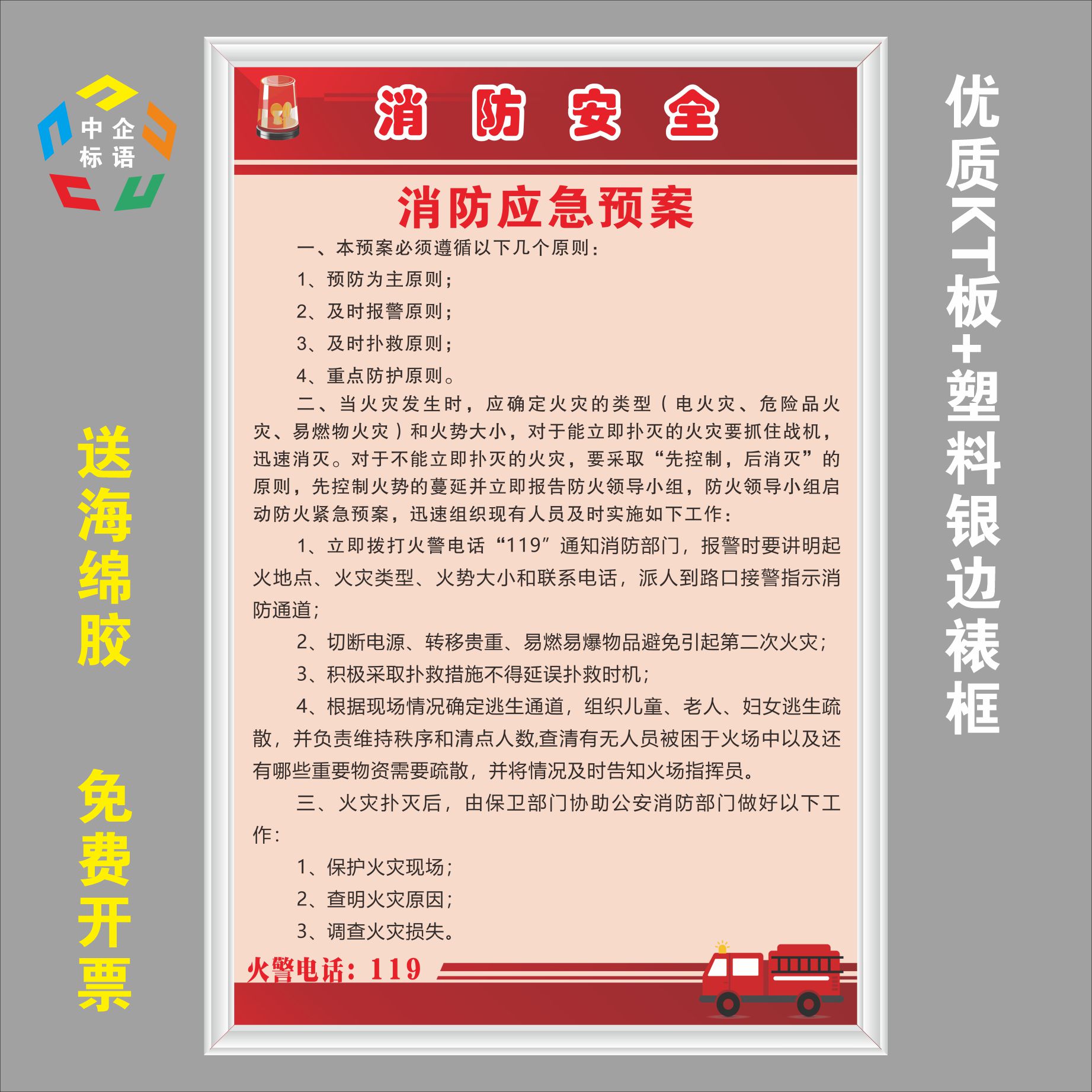 消防相关管理制度KT板