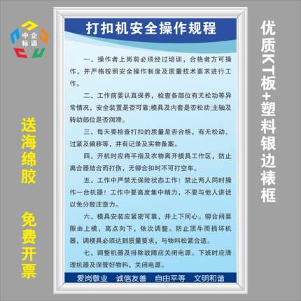 打扣机安全操作规程车间工厂标语标牌章生产海报挂图警标示识定制