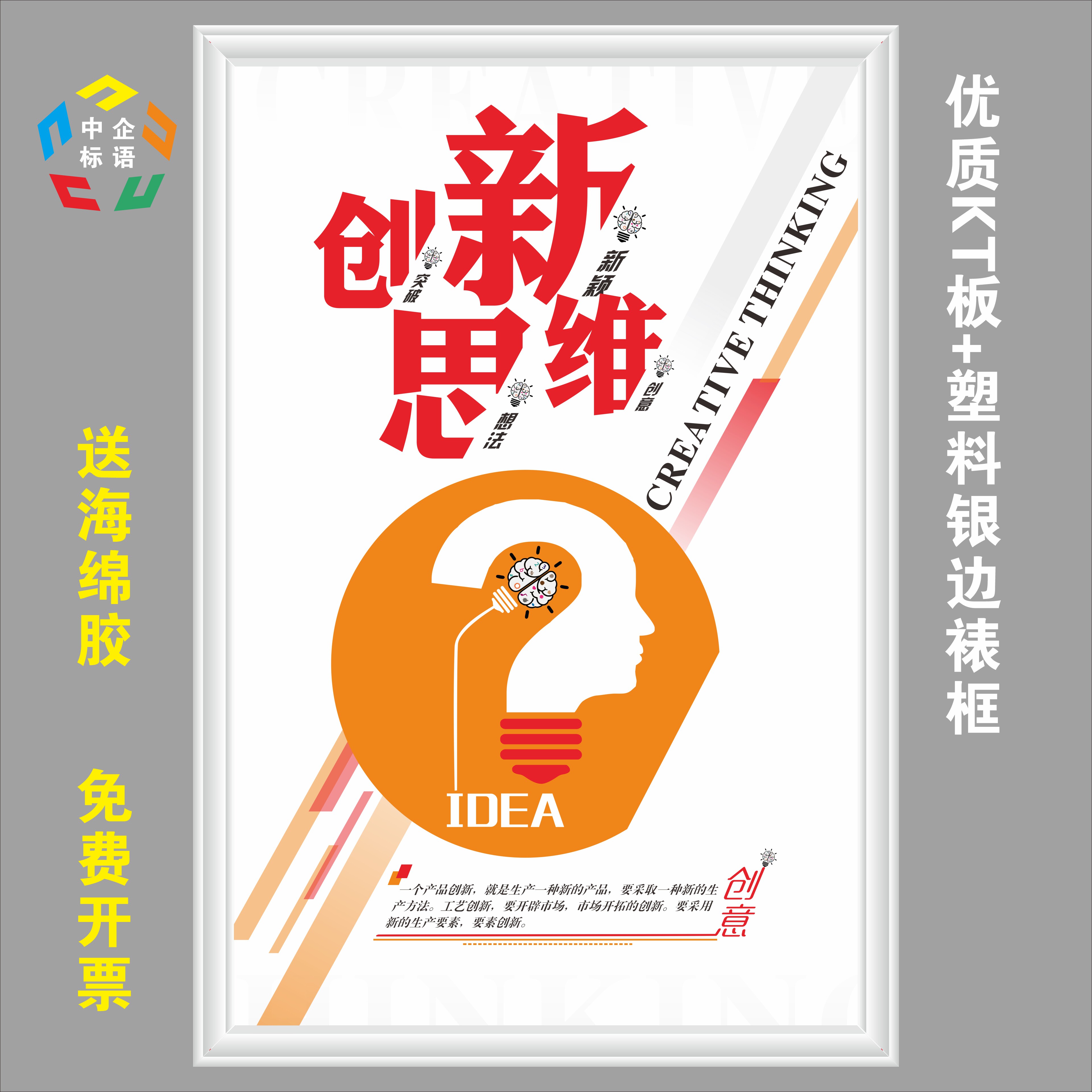 创新思维意无限头脑风暴企业文化挂图展板kt板励志团队建设加logo