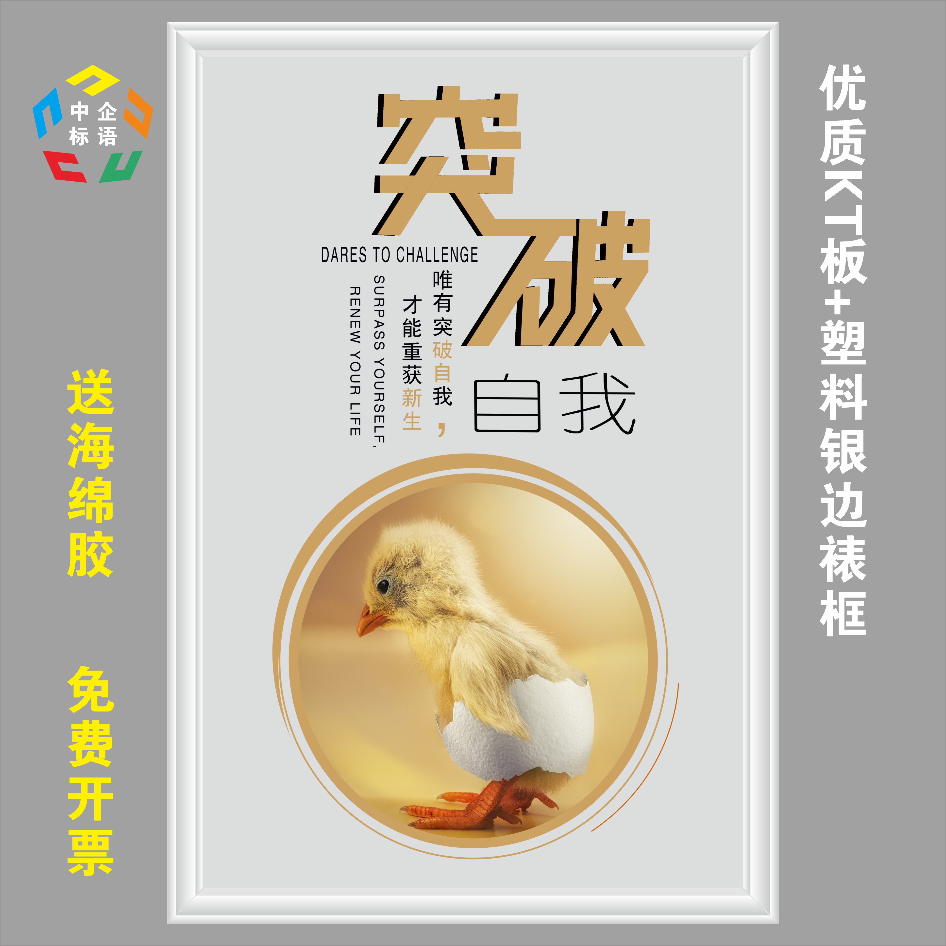 突破自我企业文化图挂墙激励志海报宣传画设计贴创意装饰标语定制