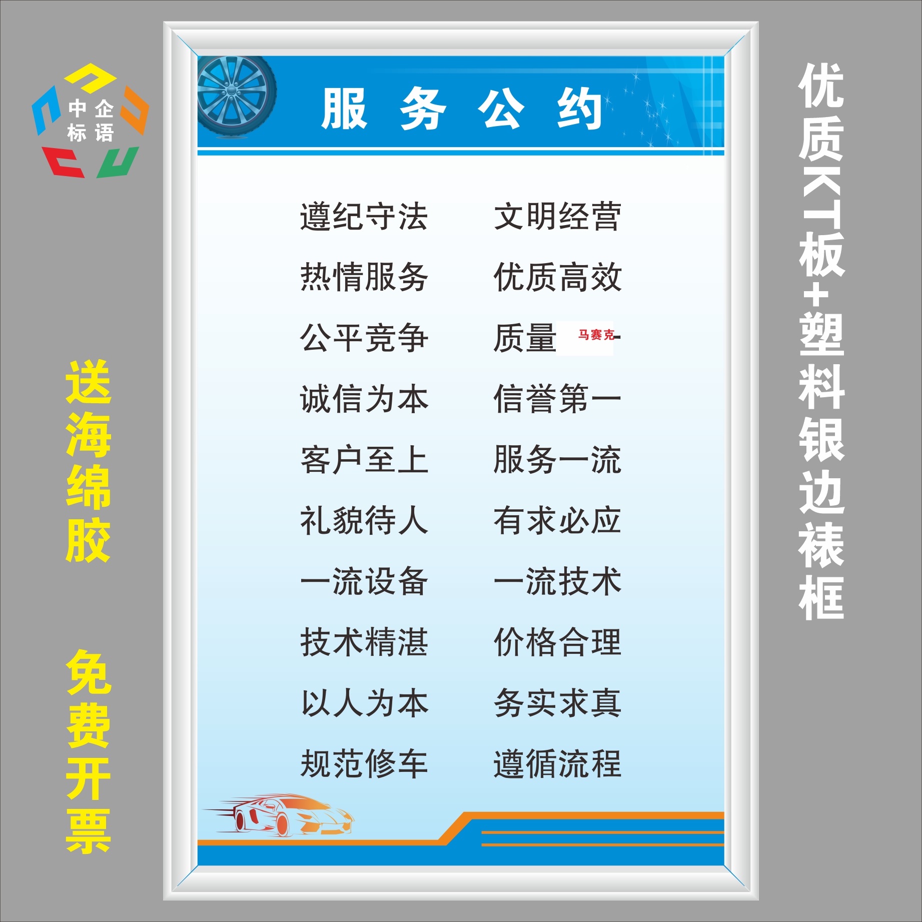 服务公约汽修维修二三类标语标牌kt看板上墙宣传海报汽车修理厂