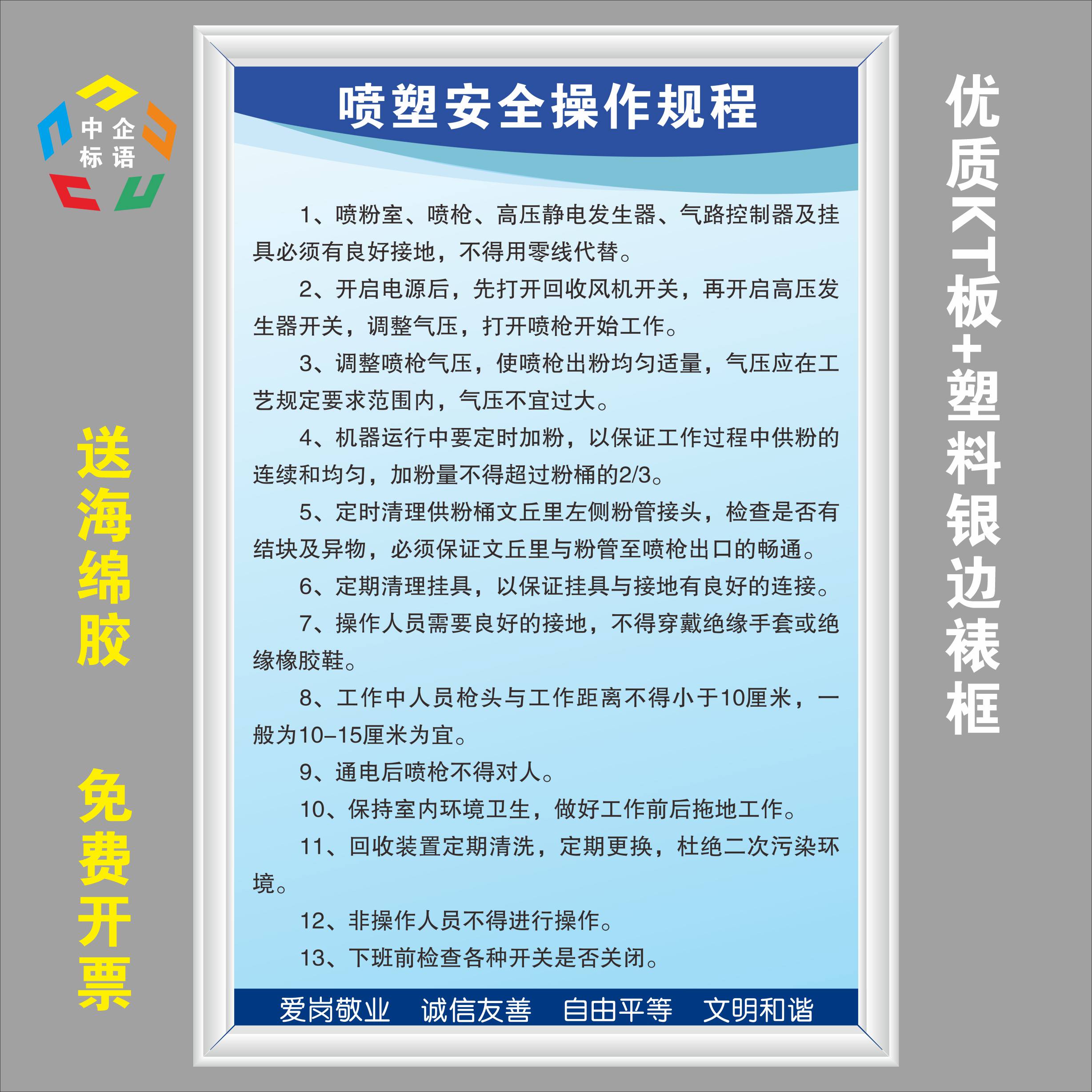 喷塑安全操作规程车间金属加工厂设备标语标牌KT板定制警示展板