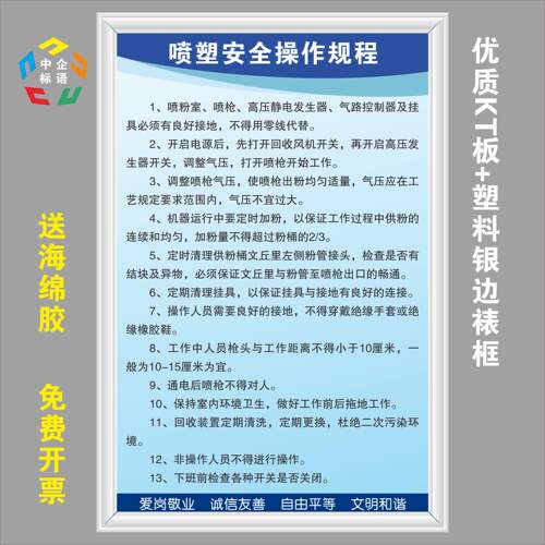喷塑安全操作规程车间加工定制