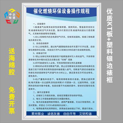 催化燃烧环保设备操作规程铸造锅炉燃气KT看板上墙标语牌定制