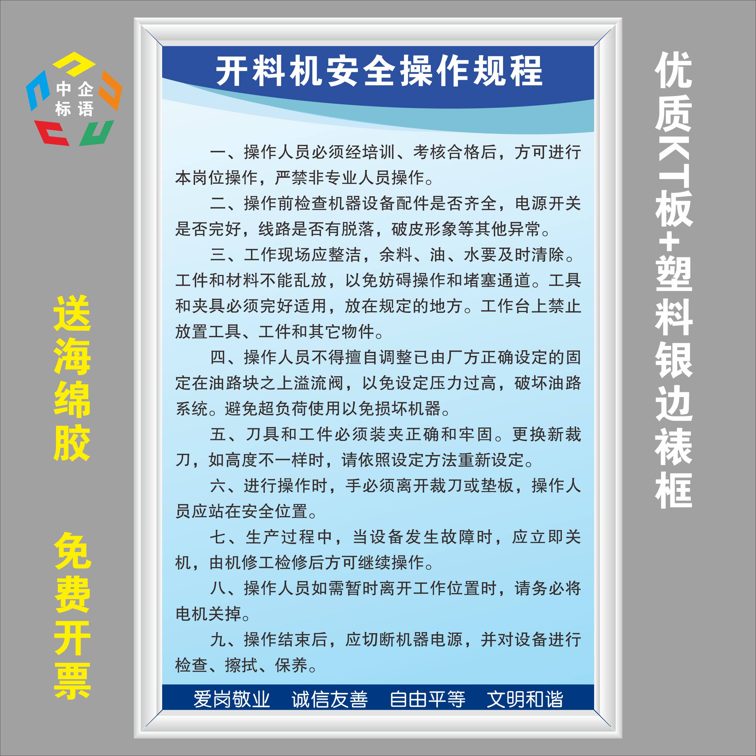 开料机安全操作规程家具厂标识